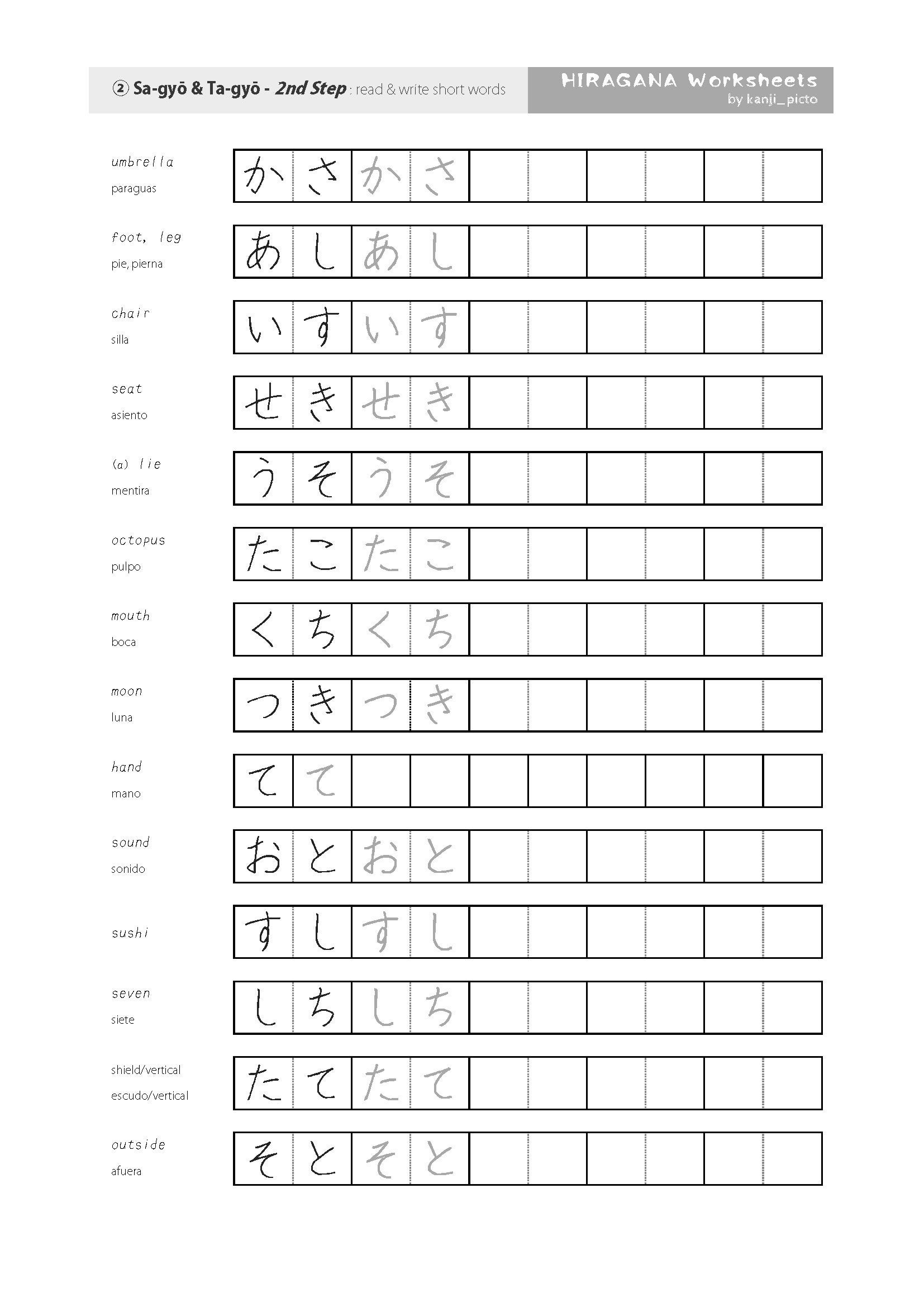 HIRAGANA Worksheets 